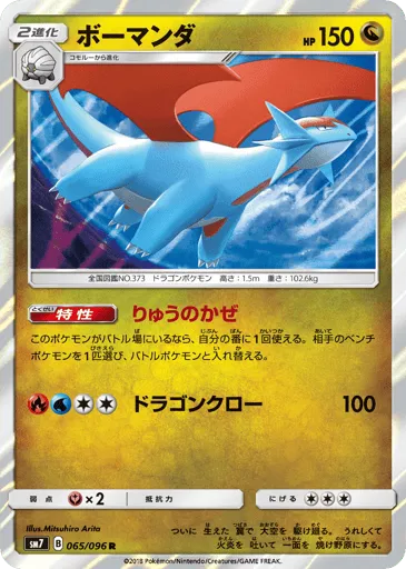 Salamence 065/096 Sky-Splitting Charisma