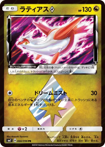 Latias ◇ 066/096 Sky-Splitting Charisma
