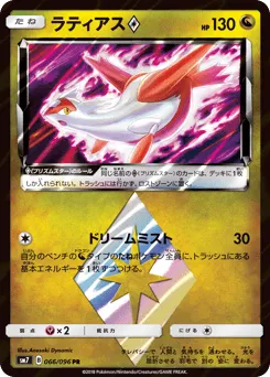 Latias ◇ 066/096 Sky-Splitting Charisma
