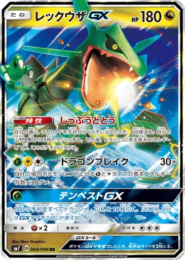 Rayquaza-GX 068/096 Sky-Splitting Charisma