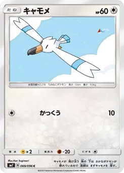 Wingull 069/096 Sky-Splitting Charisma