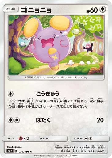 Whismur 071/096 Sky-Splitting Charisma