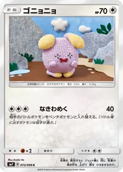 Whismur 072/096 Sky-Splitting Charisma
