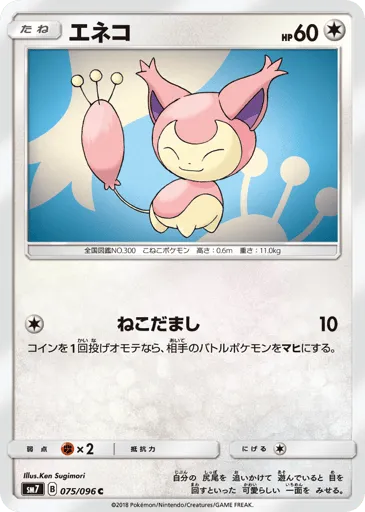 Skitty 075/096 Sky-Splitting Charisma