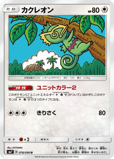 Kecleon 078/096 Sky-Splitting Charisma