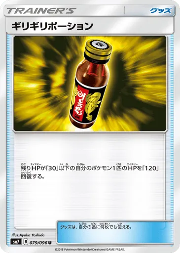 Last Chance Potion 079/096 Sky-Splitting Charisma