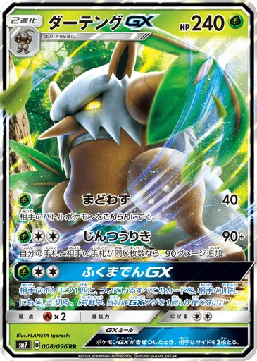 Shiftry-GX 008/096 Sky-Splitting Charisma