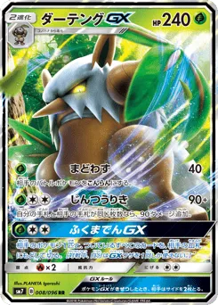 Shiftry-GX 008/096 Sky-Splitting Charisma