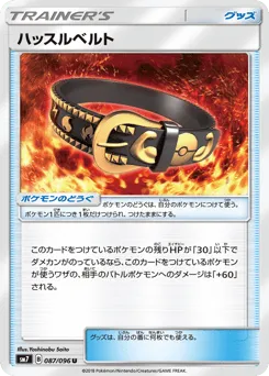 Hustle Belt 087/096 Sky-Splitting Charisma