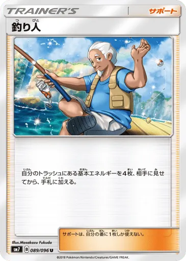 Fisherman 089/096 Sky-Splitting Charisma
