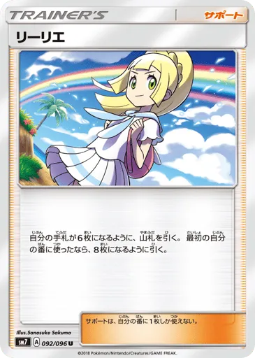 Lillie 092/096 Sky-Splitting Charisma