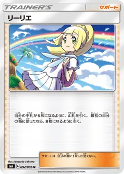 Lillie 092/096 Sky-Splitting Charisma