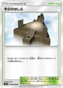 Sky Pillar 095/096 Sky-Splitting Charisma