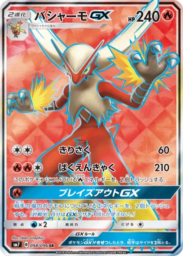 Blaziken-GX 098/096 Sky-Splitting Charisma