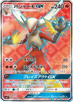 Blaziken-GX 098/096 Sky-Splitting Charisma