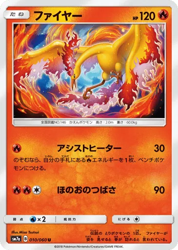 Moltres 010/060 Thunderclap Spark