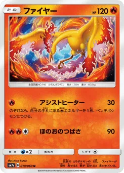 Moltres 010/060 Thunderclap Spark