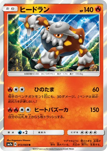 Heatran 013/060 Thunderclap Spark