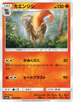 Pyroar 016/060 Thunderclap Spark