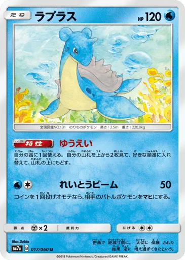 Lapras 017/060 Thunderclap Spark
