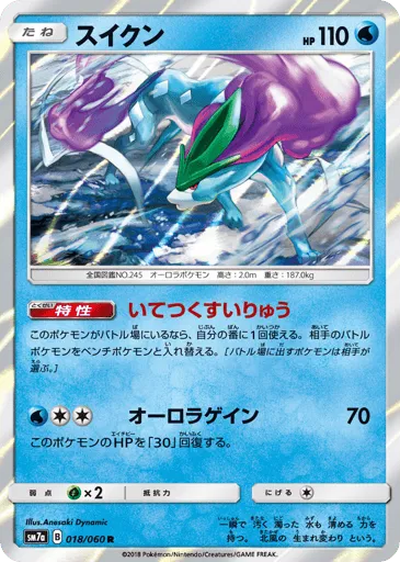Suicune 018/060 Thunderclap Spark