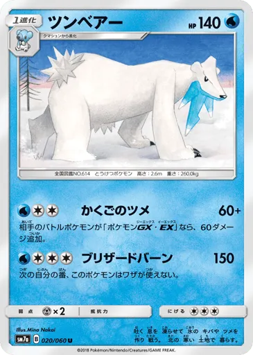 Beartic 020/060 Thunderclap Spark