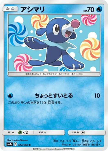 Popplio 022/060 Thunderclap Spark