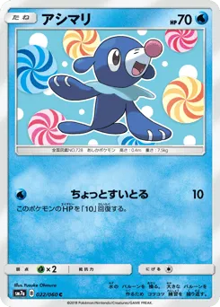 Popplio 022/060 Thunderclap Spark