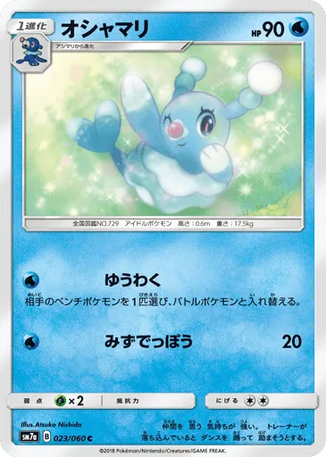Brionne 023/060 Thunderclap Spark