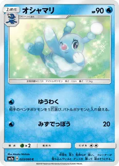 Brionne 023/060 Thunderclap Spark