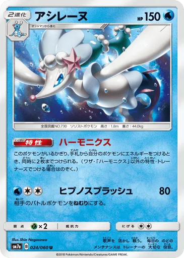 Primarina 024/060 Thunderclap Spark