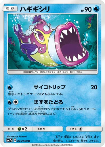 Bruxish 025/060 Thunderclap Spark
