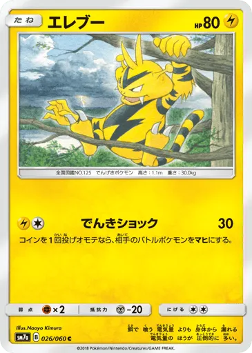 Electabuzz 026/060 Thunderclap Spark