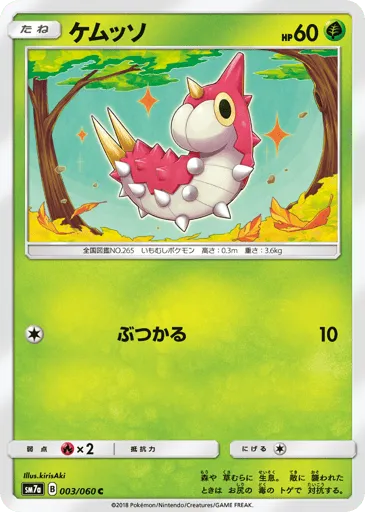 Wurmple 003/060 Thunderclap Spark