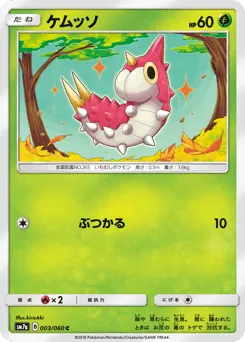 Wurmple 003/060 Thunderclap Spark