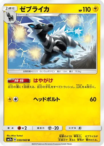 Zebstrika 030/060 Thunderclap Spark