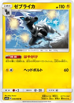Zebstrika 030/060 Thunderclap Spark