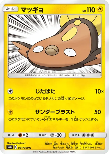 Stunfisk 031/060 Thunderclap Spark