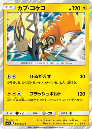 Tapu Koko 032/060 Thunderclap Spark