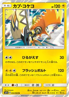 Tapu Koko 032/060 Thunderclap Spark