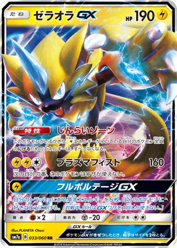 Zeraora-GX 033/060 Thunderclap Spark
