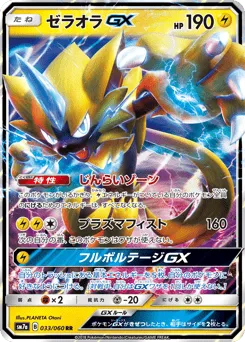 Zeraora-GX 033/060 Thunderclap Spark