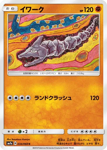Onix 034/060 Thunderclap Spark