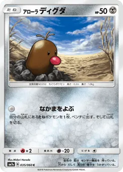 Alolan Diglett 035/060 Thunderclap Spark