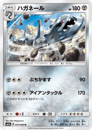 Steelix 037/060 Thunderclap Spark