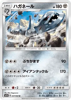Steelix 037/060 Thunderclap Spark