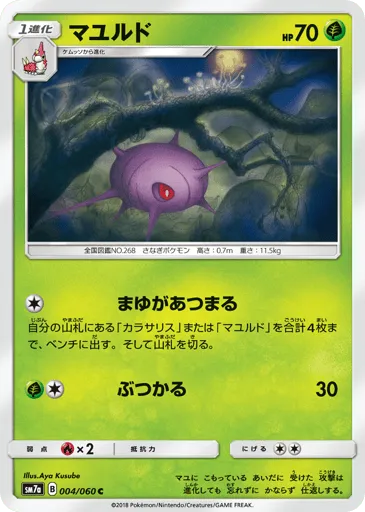 Cascoon 004/060 Thunderclap Spark