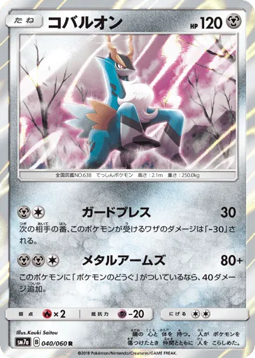 Cobalion 040/060 Thunderclap Spark