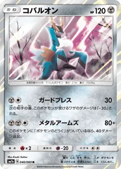 Cobalion 040/060 Thunderclap Spark