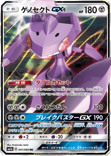 Genesect-GX 041/060 Thunderclap Spark